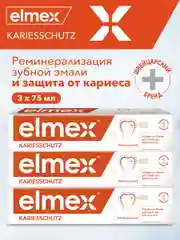 Зубная паста Elmex Защита от кариеса и укрепления эмали, 75 мл, 3 шт