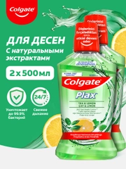 Ополаскиватель для полости рта Colgate Plax Свежесть чая, антибактериальный, 500 мл, 2 шт