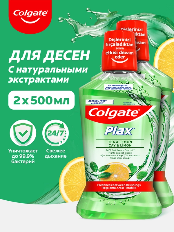 Ополаскиватель для полости рта Colgate Plax Свежесть чая, антибактериальный, 500 мл, 2 шт