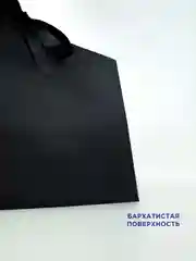 Черный пакет подарочный большой