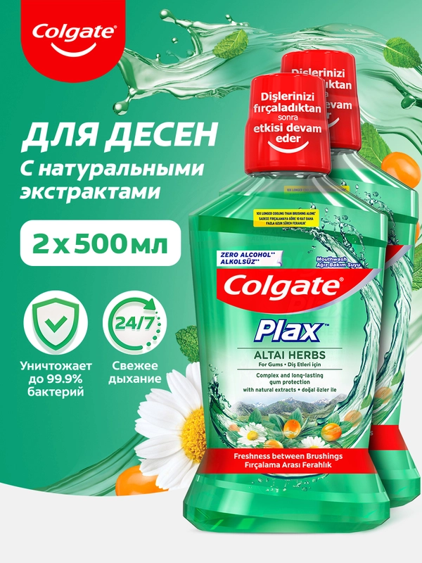 Ополаскиватель для полости рта Colgate Plax Алтайские Травы, для десен, 500 мл, 2 шт