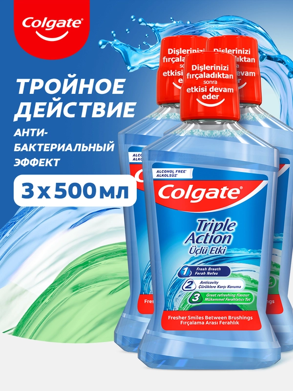 Ополаскиватель для полости рта Colgate Тройное Действие, антибактериальный, 500 мл, 3 шт