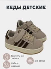 Кеды детские