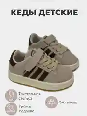 Кеды детские