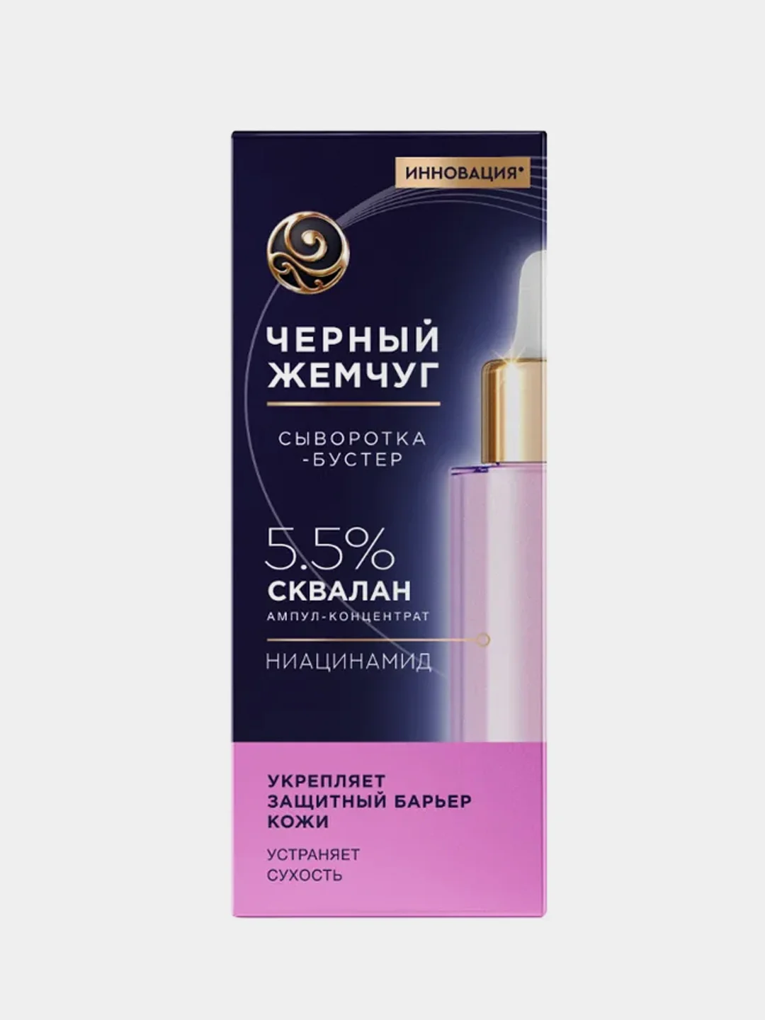 Сыворотка-бустер для лица Черный Жемчуг "Укрепляющая", 30 мл