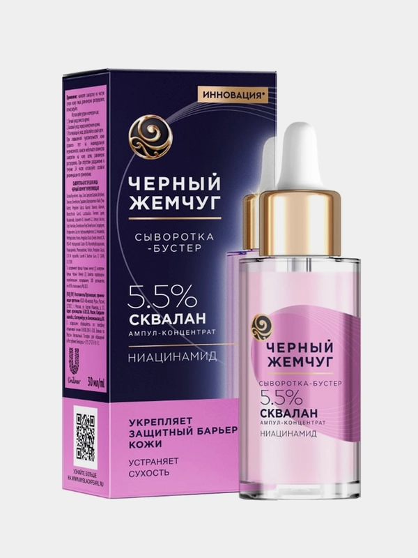 Сыворотка-бустер для лица Черный Жемчуг "Укрепляющая", 30 мл