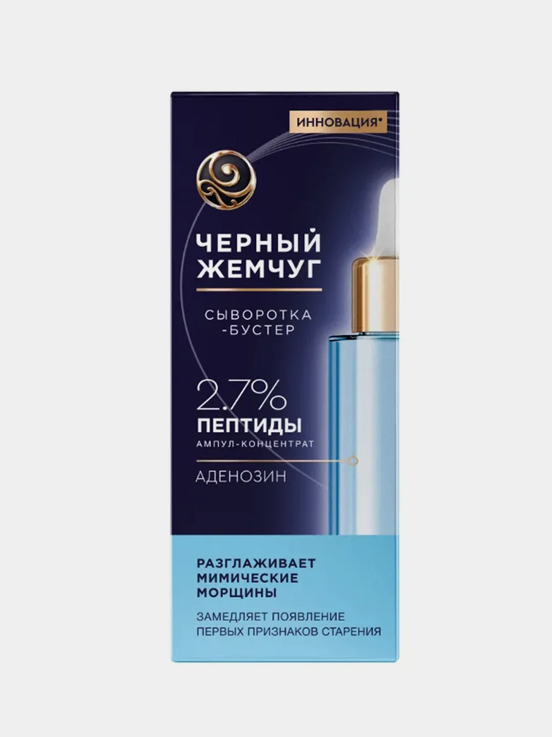 Сыворотка-бустер для лица Черный Жемчуг "Разглаживающая", с пептидами, 30 мл