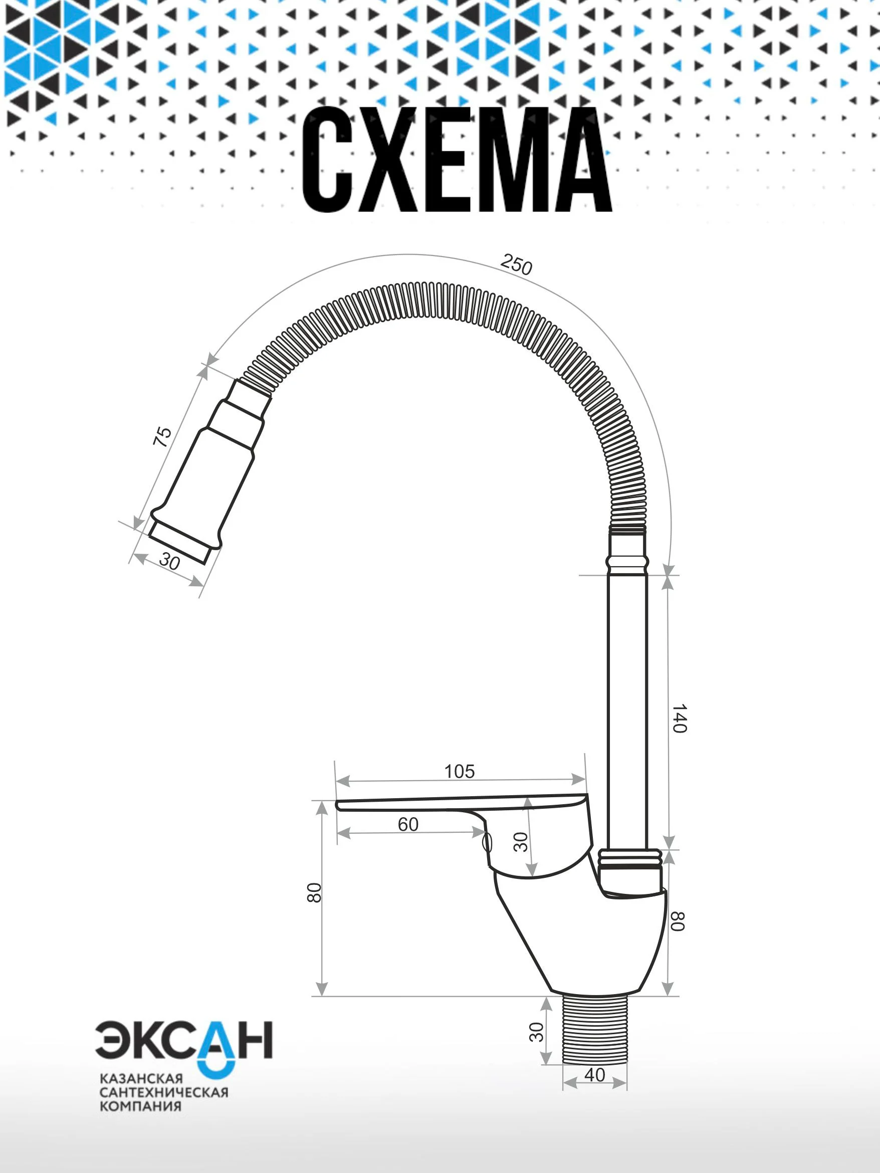 Смеситель ЭКСАН для кухни с гибким изливом