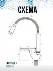 Смеситель ЭКСАН для кухни с гибким изливом