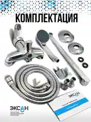 Смеситель для ванны с лейкой и шлангом