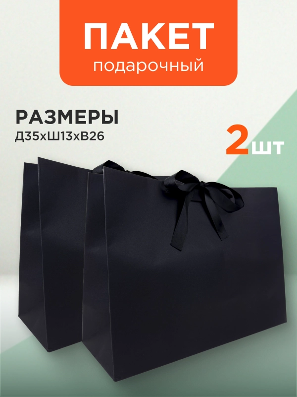 Пакет подарочный, большой
