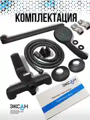 Смеситель для ванны с лейкой и шлангом