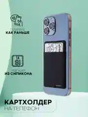 Черный силиконовый картхолдер на телефон КАРТОФАН карман-кошелек самоклеющийся визитница для карт