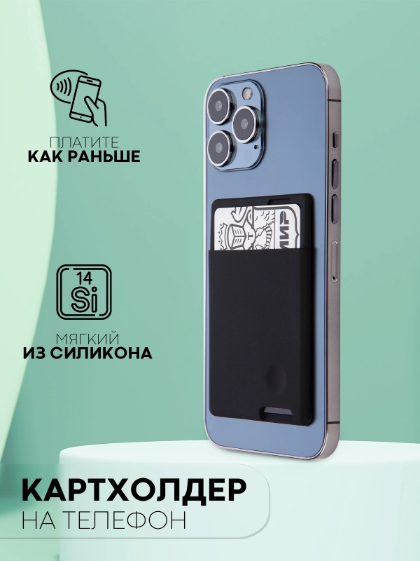 Силиконовый картхолдер на телефон КАРТОФАН карман-кошелек самоклеющийся визитница для карт