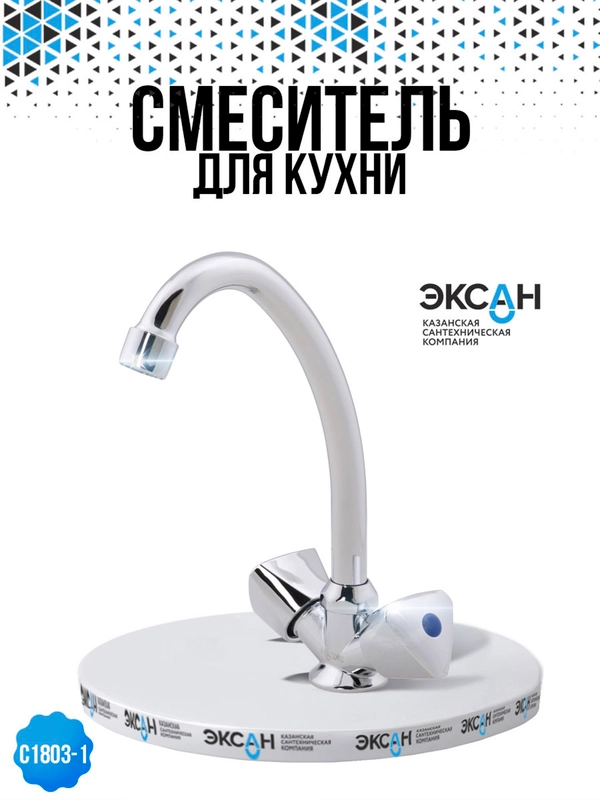 Смеситель для раковины