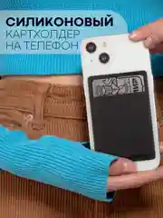 Синий силиконовый картхолдер на телефон КАРТОФАН карман-кошелек самоклеющийся визитница для карт