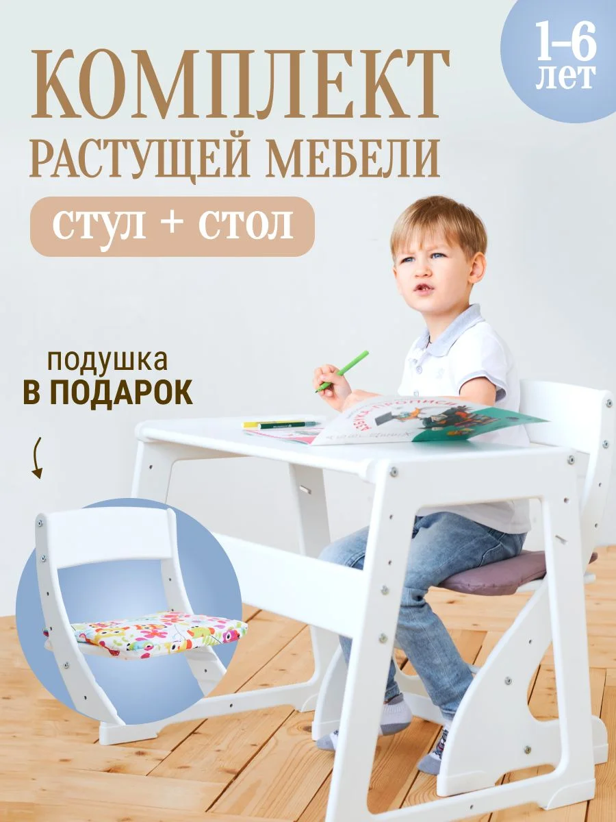Алый комплект мебели, растущий: детский стул, стол