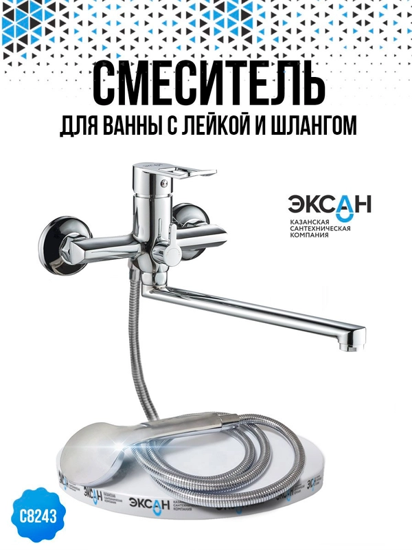 Смеситель для ванны ЭКСАН