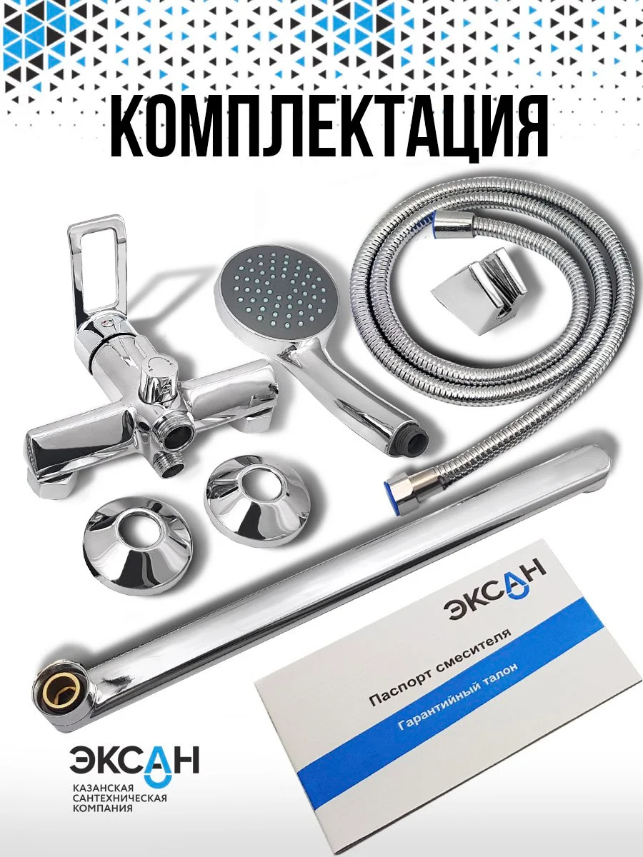Смеситель для ванны ЭКСАН