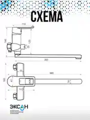 Смеситель для ванны ЭКСАН