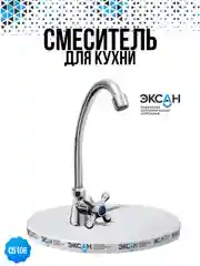 Смеситель для мойки/раковины