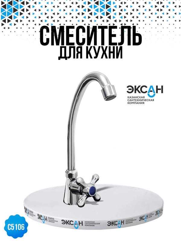 Смеситель для мойки/раковины