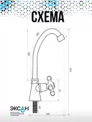 Смеситель для мойки/раковины
