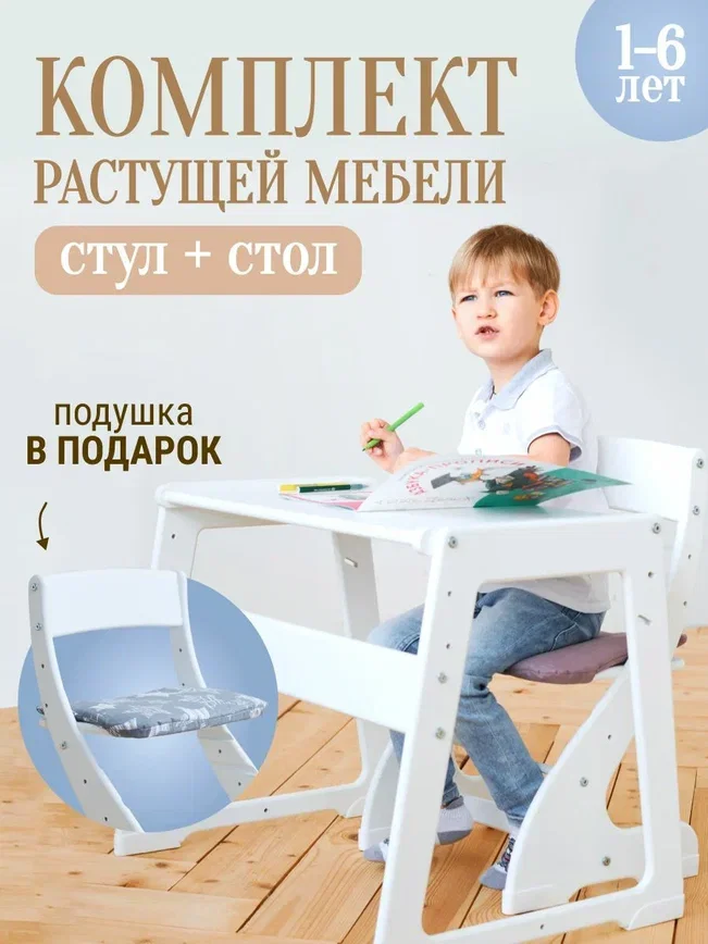 Серый меланж комплект мебели, растущий: детский стул, стол