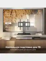 Подставка для телевизора 26"-55" ONKRON PT1 настольная, до 30 кг, черная
