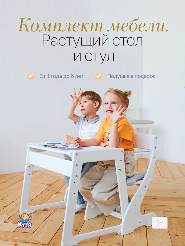 Комплект мебели, растущий: детский стул, стол