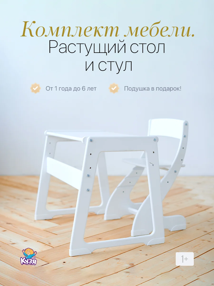 Комплект мебели, растущий: детский стул, стол