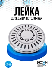 Тропическая лейка подсолнух для душа