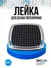 Тропическая лейка "подсолнух" квадратная для ванной
