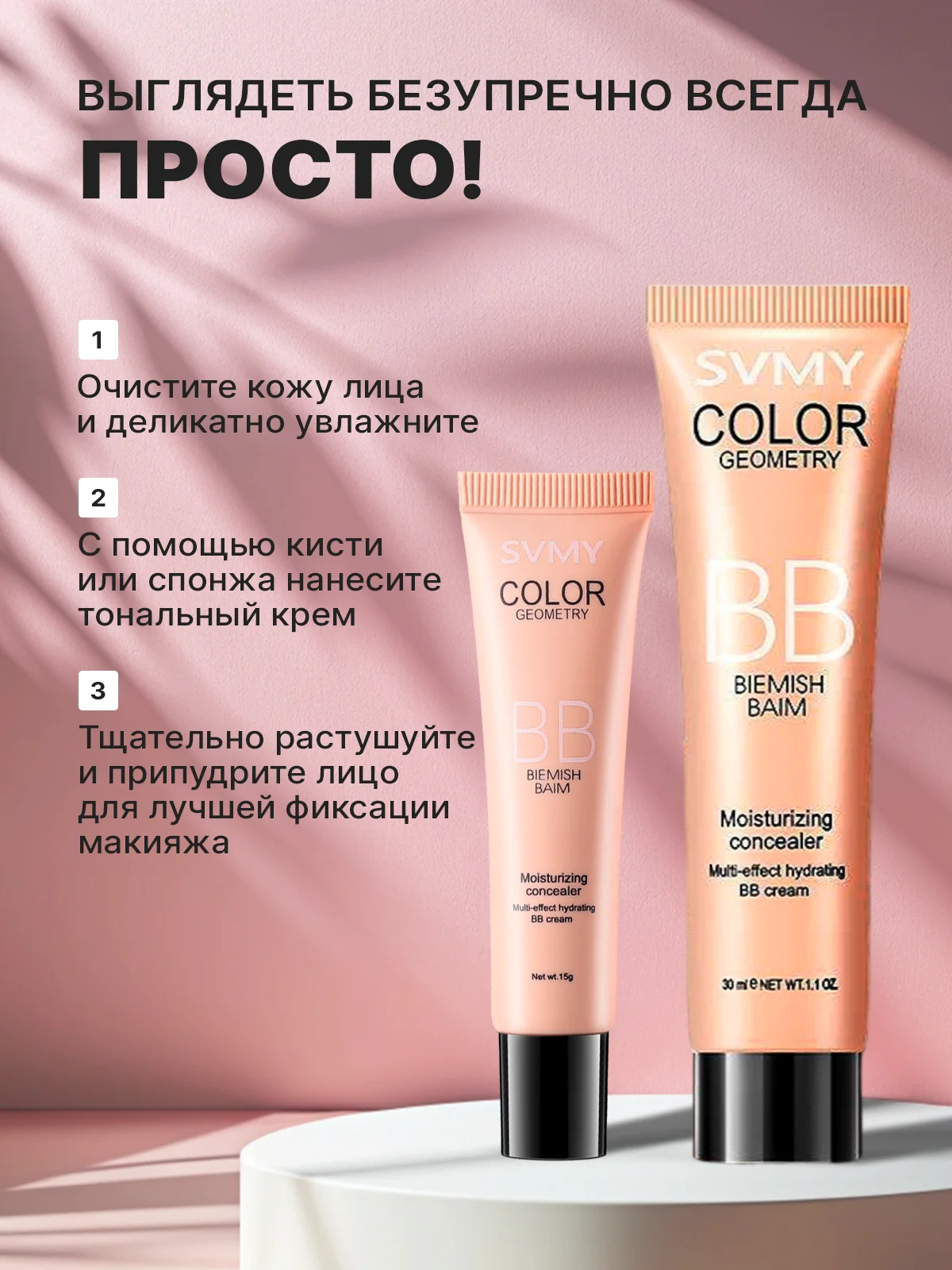 Тональный крем для лица, тональная основа, тоналка, BB-крем, 15 и 30 г
