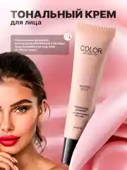 Тональный крем для лица, тональная основа, тоналка, BB-крем, 15 и 30 г