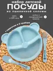 Голубой детская тарелка с вилкой и ложкой, набор детской ЭКО посуды