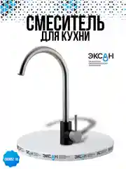 Смеситель для кухни