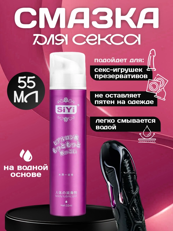 Интимная гель-смазка для секса, лубрикант на водной основе для секса, 55 мл
