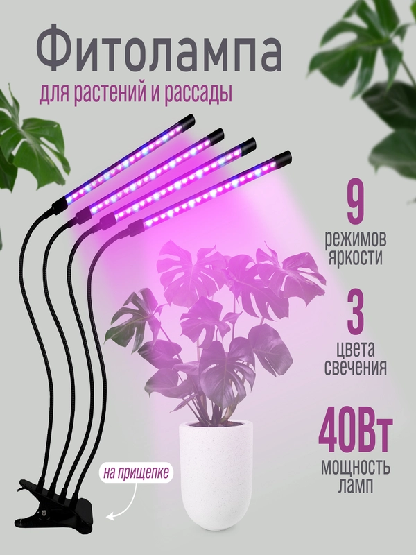 Фитолампа  для растений, лампа для рассады, фитосветильник полный спектр
