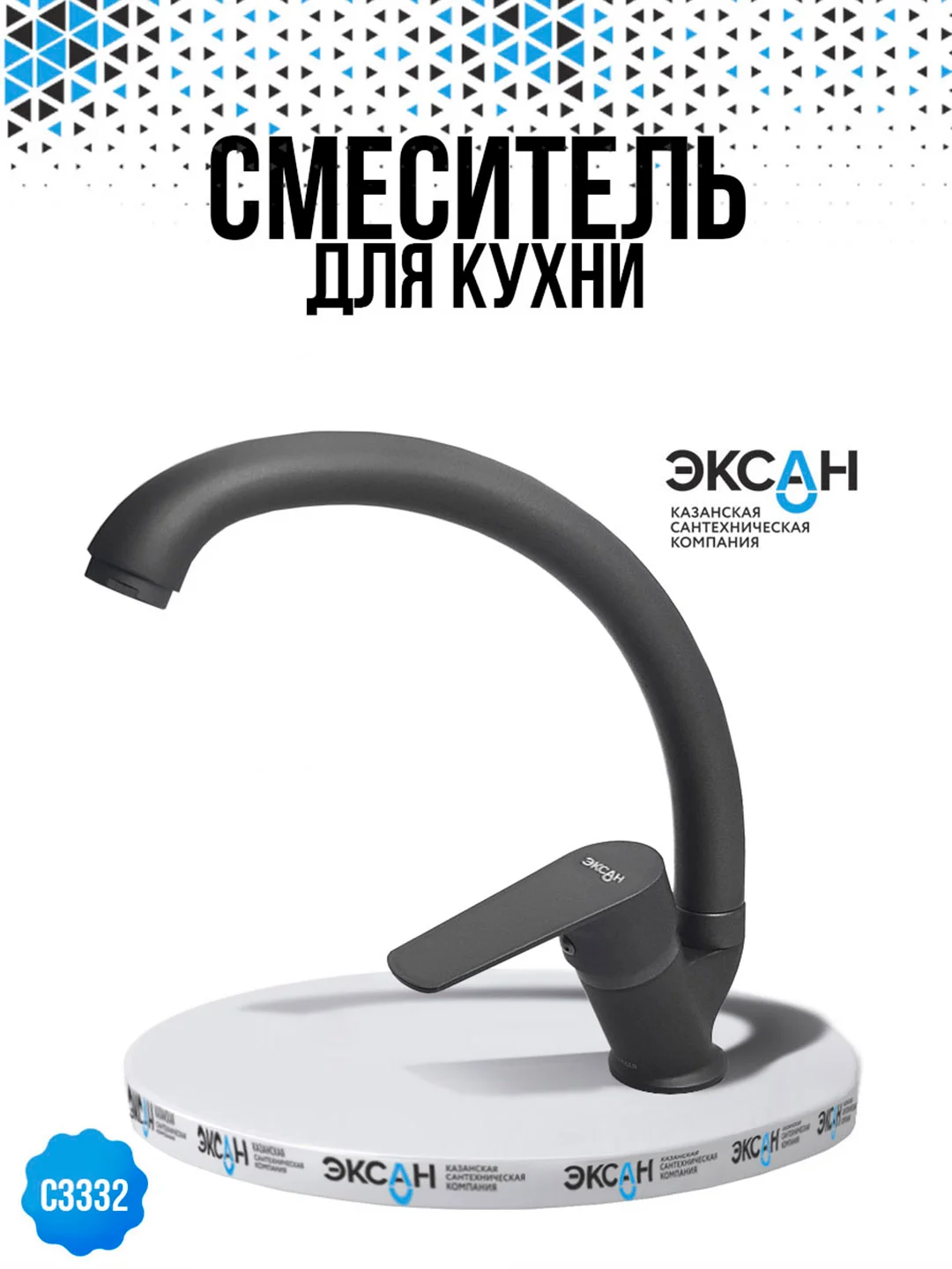 Смеситель для кухни ЭКСАН