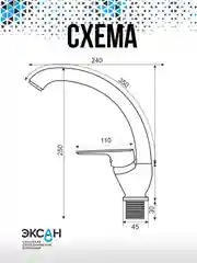 Смеситель для кухни ЭКСАН