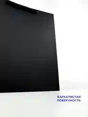 Черный пакет подарочный, большой