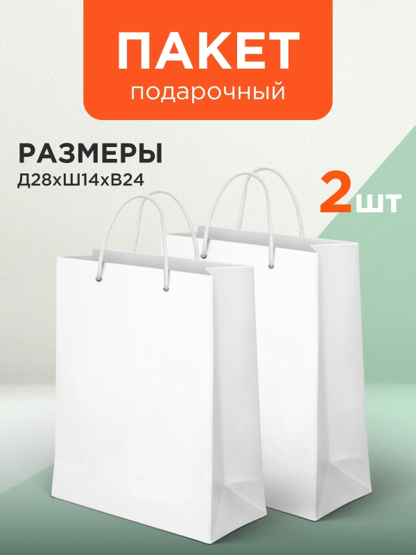 Пакет подарочный, большой