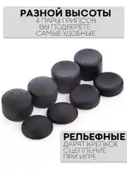 Черный 8 шт накладки на стики геймпада джойстика для PS4 PS5 PS3 Xbox 360 One Series X S КАРТОФАН