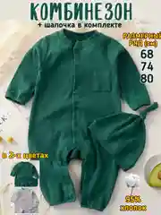 Зеленый комбинезон детский, слип для малышей