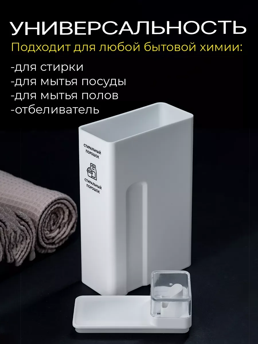 Белый контейнер для стирального порошка и геля для стирки