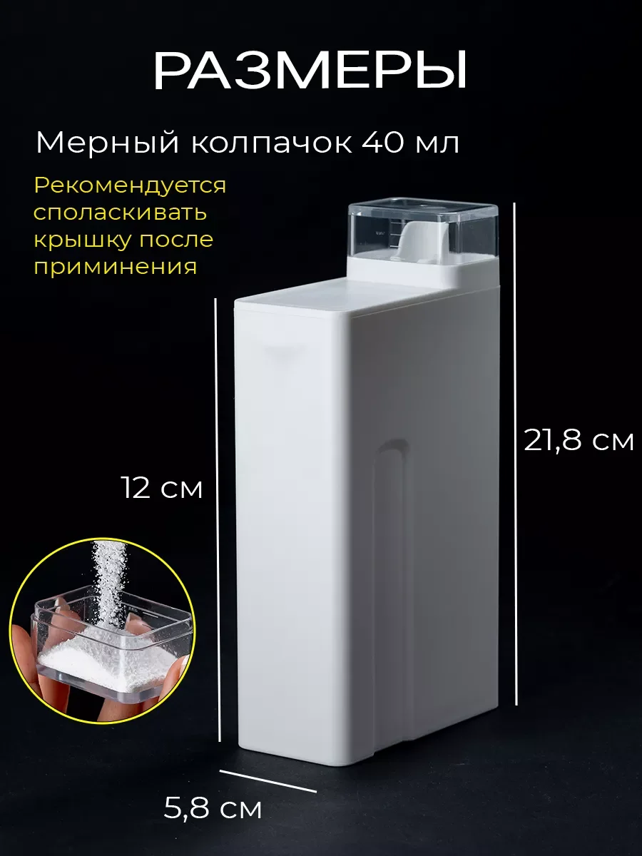 Белый контейнер для стирального порошка и геля для стирки
