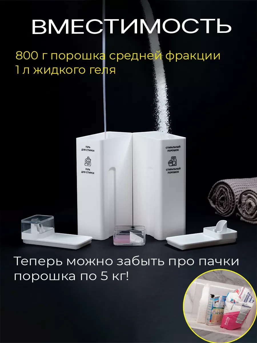 Белый контейнер для стирального порошка и геля для стирки