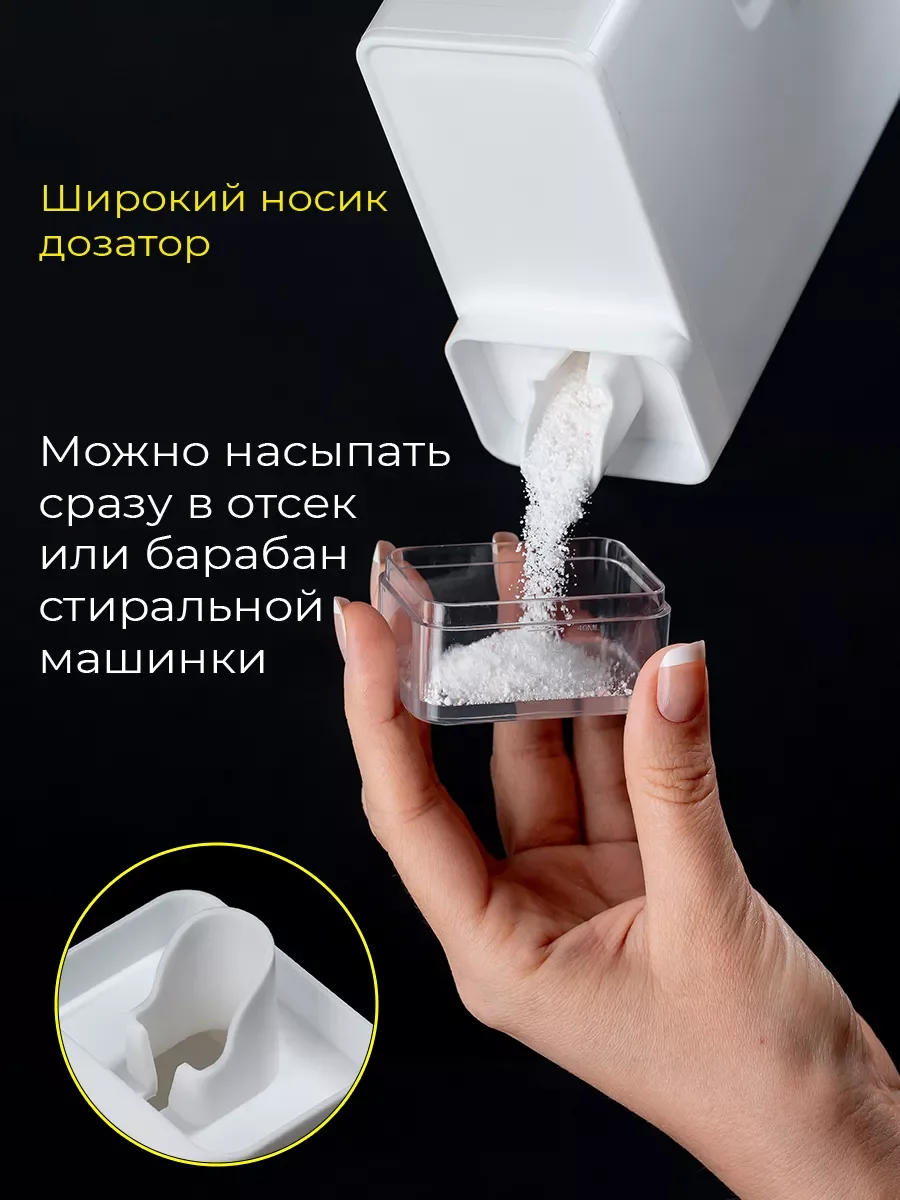 Белый контейнер для стирального порошка и геля для стирки