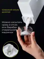 Белый контейнер для стирального порошка и геля для стирки